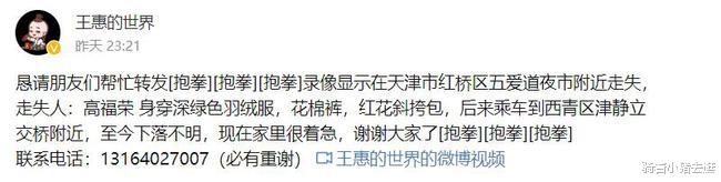 德云社|德云社演员夫人走丢！失踪十几天令人心焦，郭德纲妻子王惠帮寻人