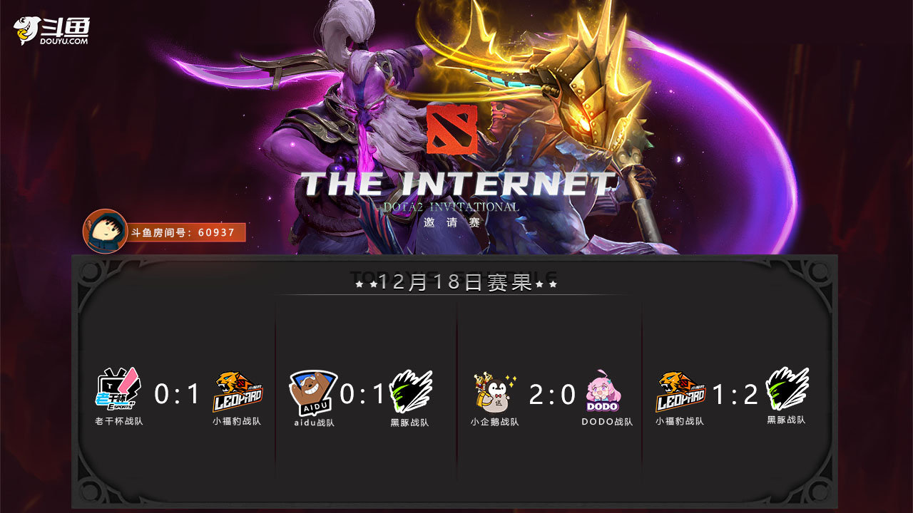dota2|DOTA2员工杯决赛还整活?DODO才艺爆发,有人在期待猪鹅大战