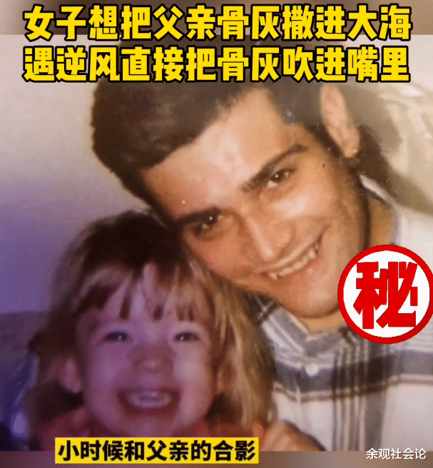 父亲去世女儿想将骨灰撒进大海,突遇逆风骨灰被直接吹进嘴里
