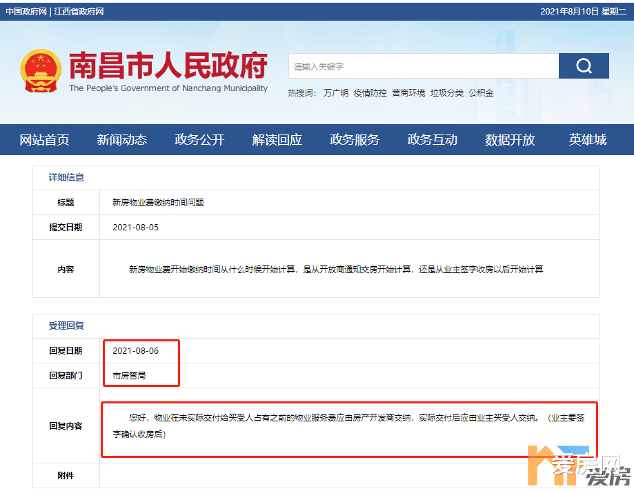 成都高新区|重磅！官方回复：业主未签字确认收房，物业费由开发商交纳！
