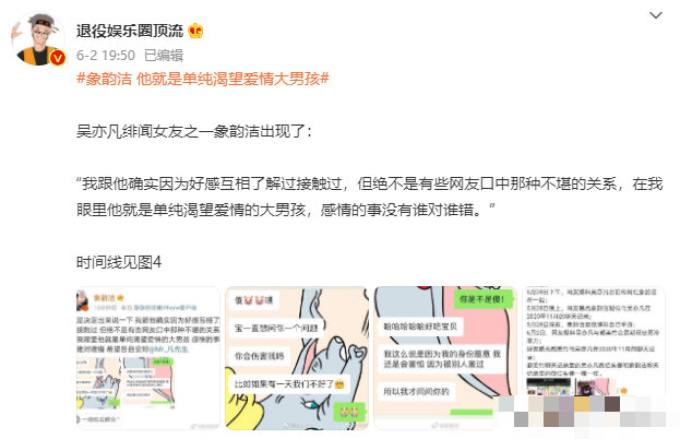 汤汤慢|“共同好友”吴亦凡都不放过？借着都美竹的风，张丹三又火了！