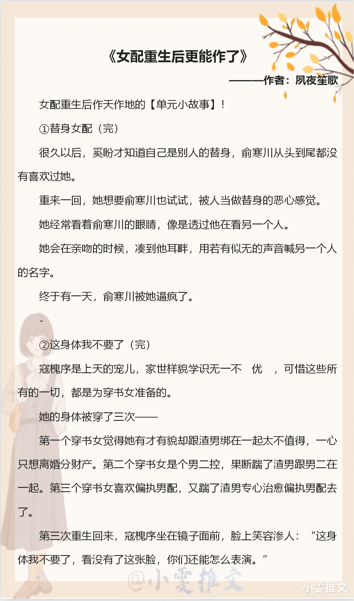 师徒恋女主觉醒后|《女配重生后更作了》《在你掌心为所欲为》《师徒恋女主觉醒后》