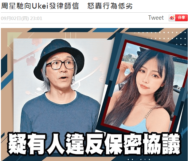 周星驰|17岁港姐承认收到周星驰律师函，受访时略显失落：有点不开心