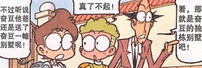 |奋豆“喜大普奔”送喜讯,别墅变破庙,老古:撸起袖子加油干!