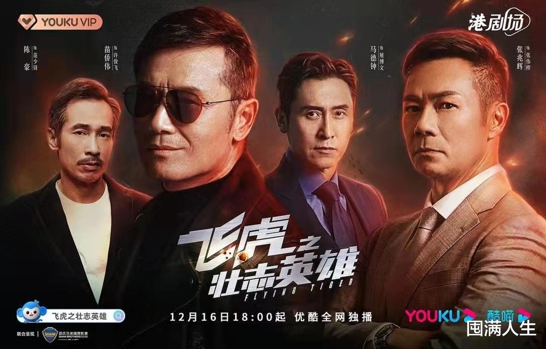 飞虎3|《飞虎之壮志英雄》：枪林弹雨中活下来的人是这样撒糖滴