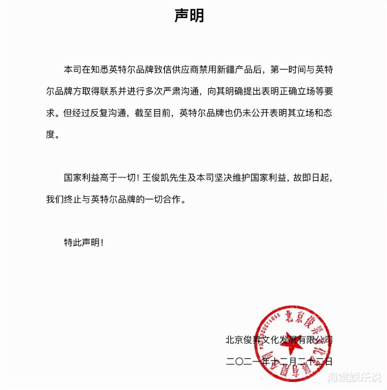 王俊凯|英特尔公开道歉！王俊凯因其禁用新疆产品解约，爱国立场不容侵犯