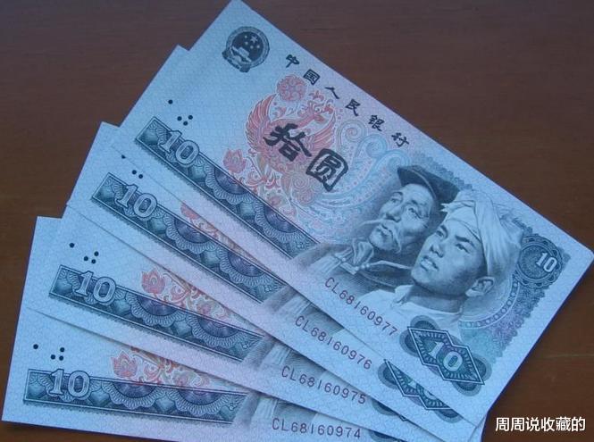 |价值最高的10元纸币，单张价值30万，谁有谁发财