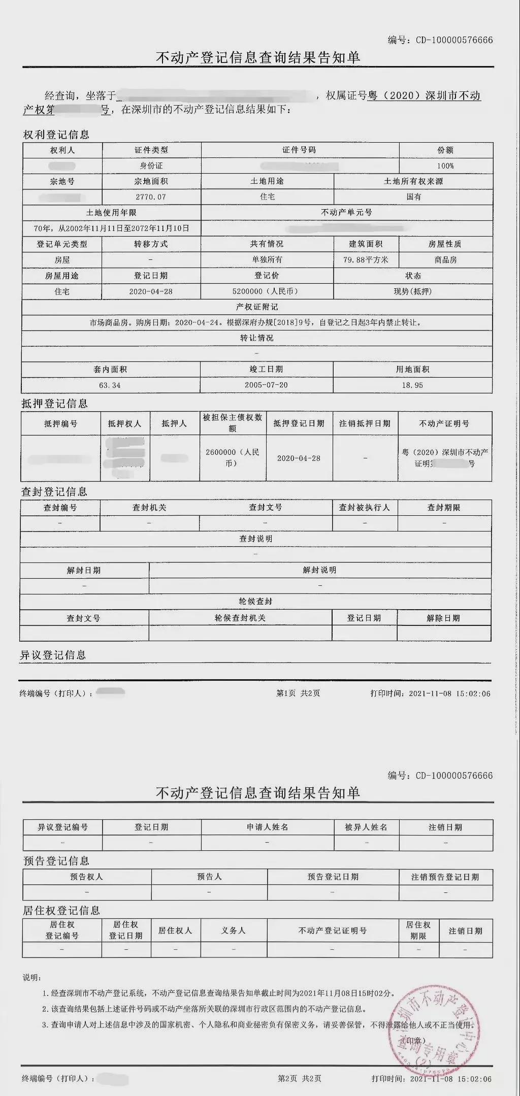 深圳市|11月9日大湾区楼市动态