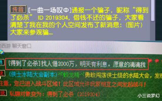 梦幻西游|梦幻西游：现在骗人的成本好低，承诺借钱有利息，但借钱不还