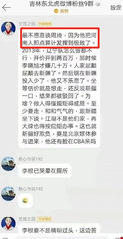 周琦|女记者路走窄了！对骂翟晓川朱彦西，又地域歧视周琦，引球迷公愤