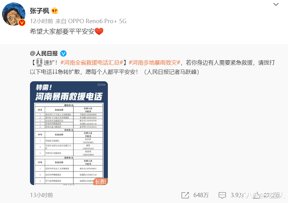 平安|百位明星为河南灾情发声！肖战真诚杨紫挂念，众星积极传递正能量