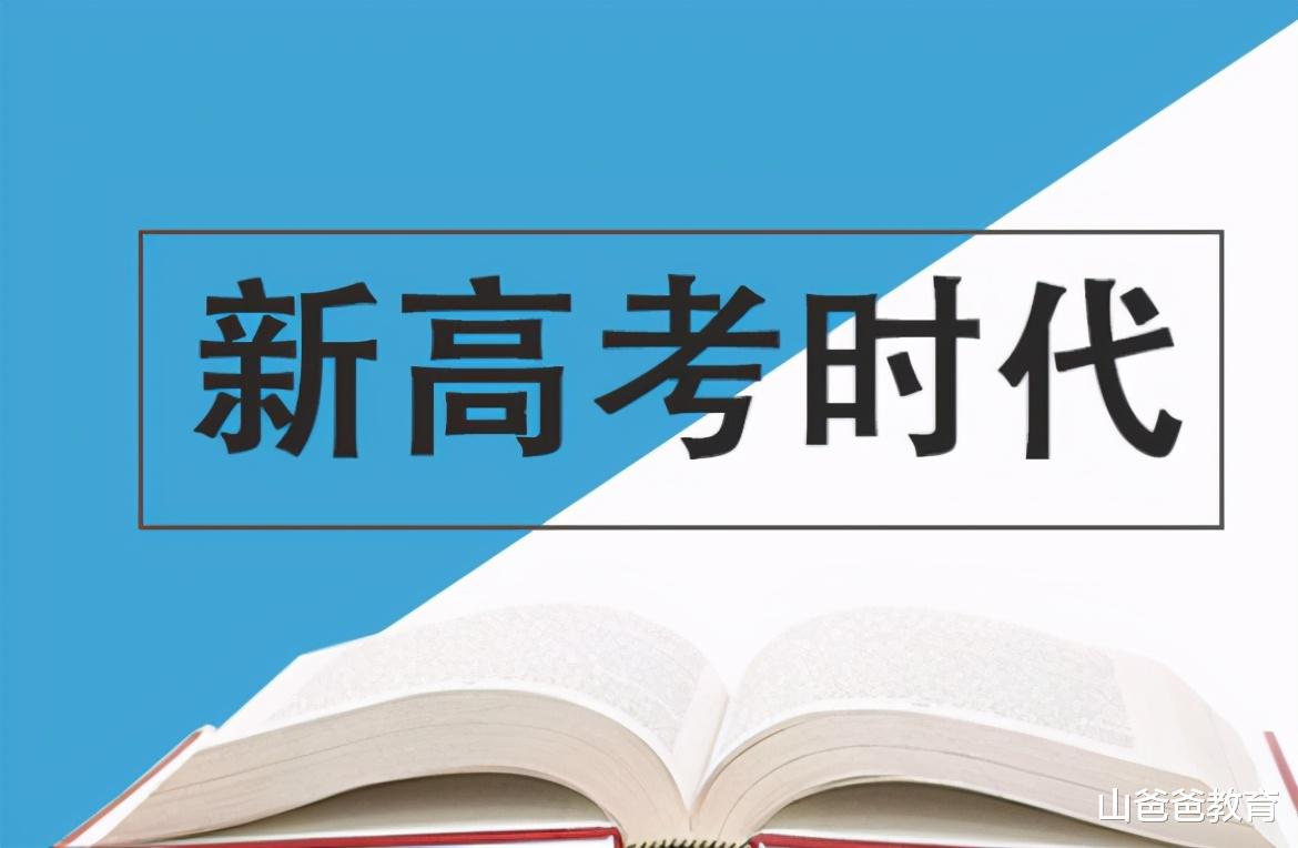 大学|2021高考分数线或有大变化？中等生将受很大影响，报考上要多花心思