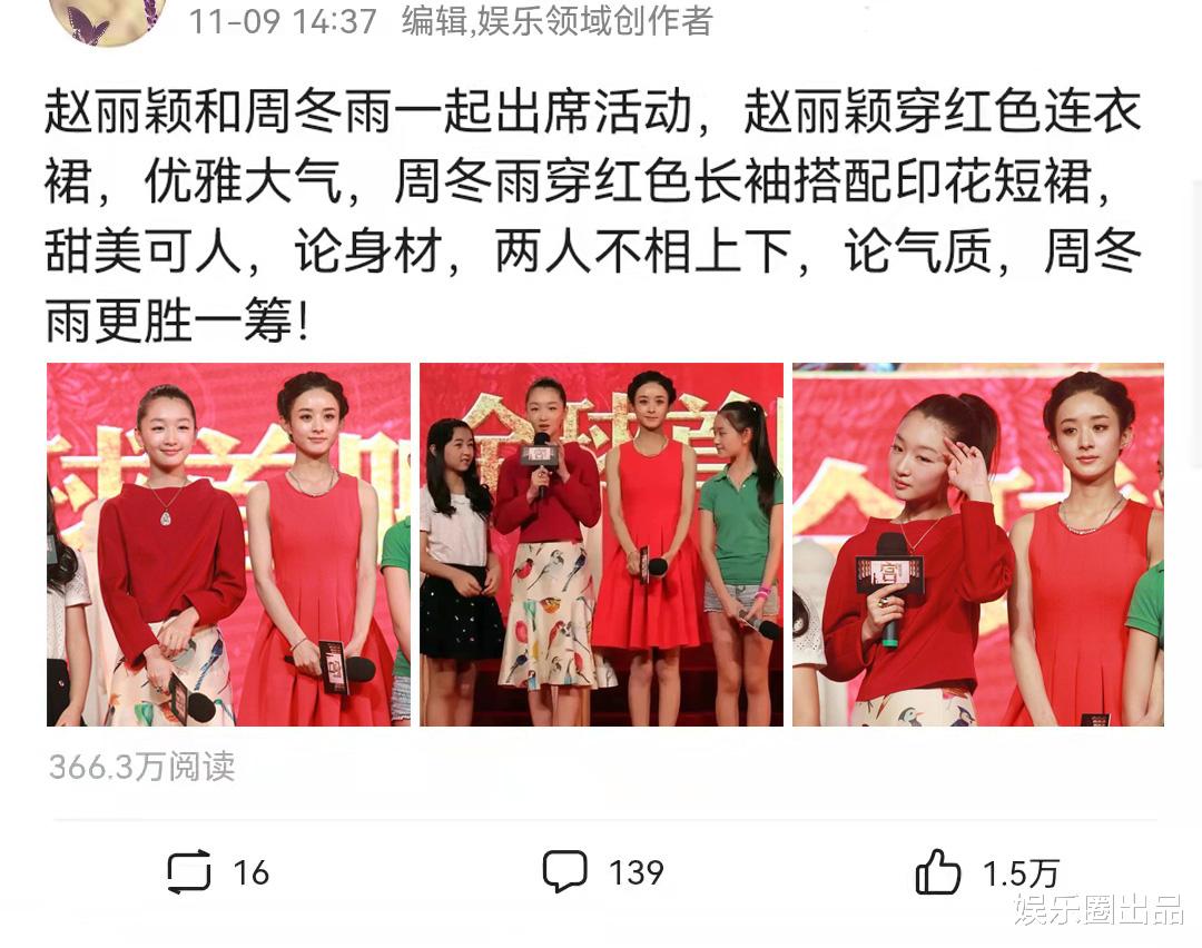 赵丽颖|赵丽颖和周冬雨合影火了,流量超过360万,气质差距太大引发争议