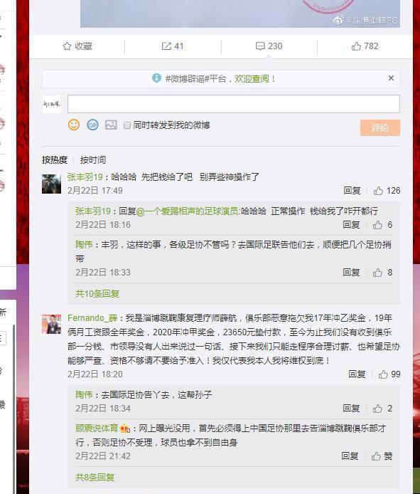 王明珠 經紀人稱淄博蹴鞠明天解散！俱樂部多次戲弄人，評論區全是要賬的