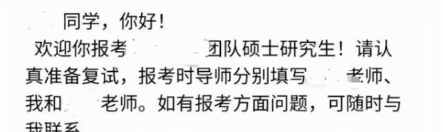 天明情感说 研究生导师回复欢迎报考，看似礼貌却另有深意，2022考研党需了解