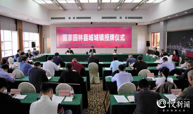 慢新闻 重庆已有18个国家园林县城、13个国家园林城镇 快看有你家乡没？