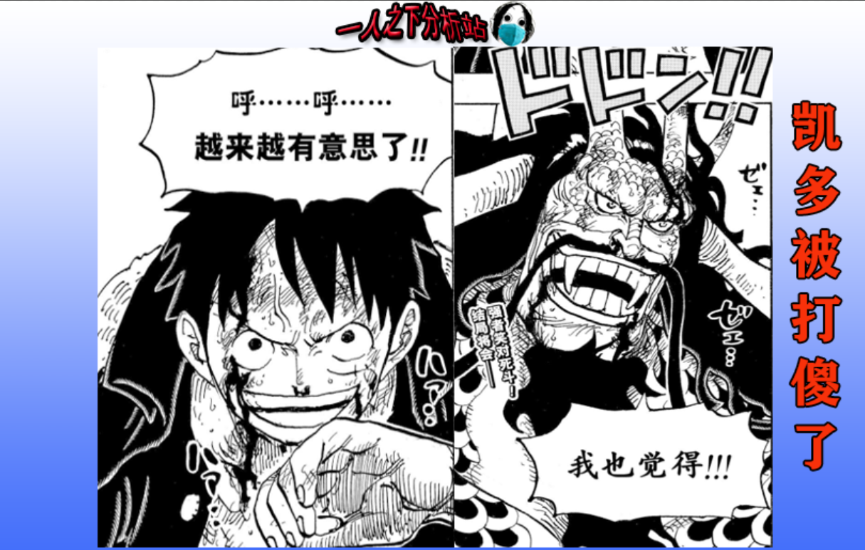 凯多|海贼1036｜2022年！或将成为路奇的本命年以及凯多的没命年！