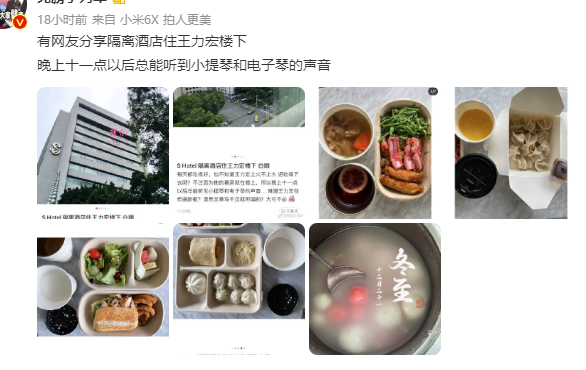 韩红|网友曝王力宏隔离餐，冬至能吃上水饺，深夜弹琴影响邻居