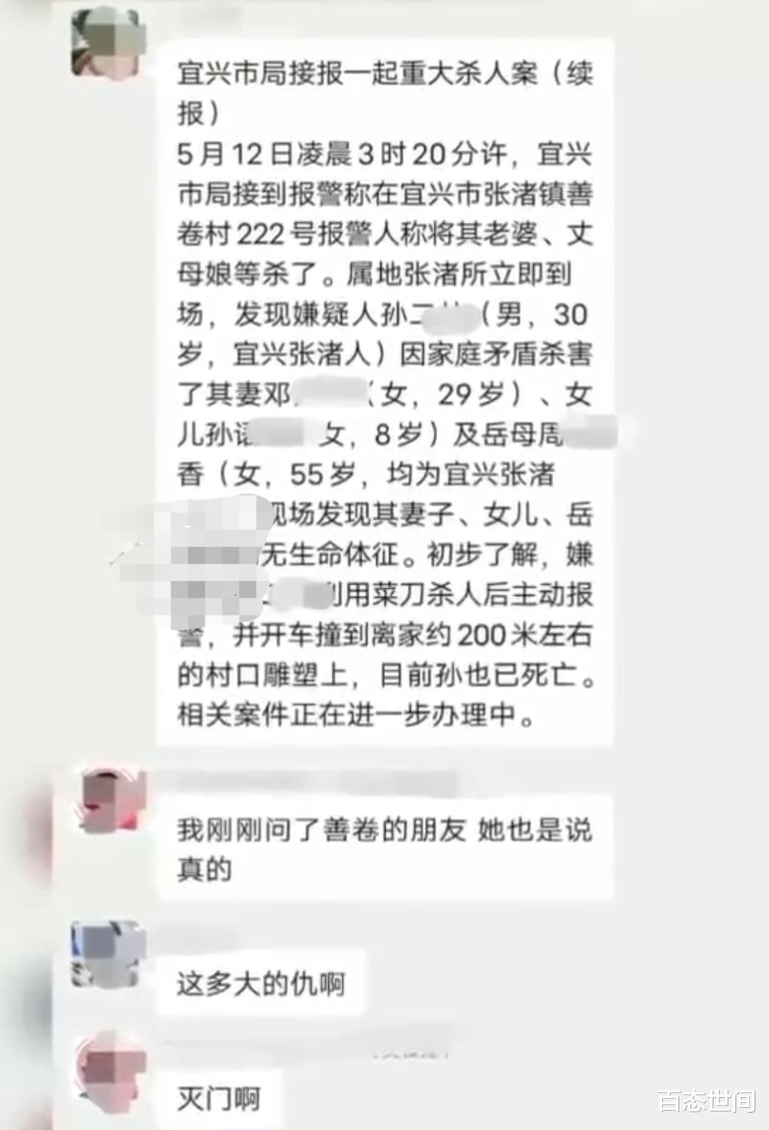 百态世间 宜兴一男子杀害7岁女儿、前妻和前岳母后自杀，男子曾是上门女婿