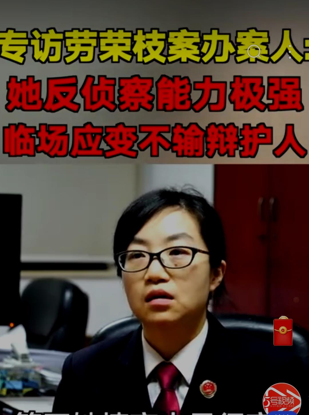 从检察官给劳荣枝的评价,可以看出劳荣枝是一个能做大事的人