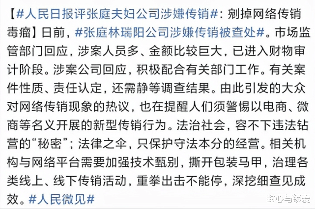 张庭|人民日报评张庭：等调查结果再评判，警惕任何形式的“传销”行为