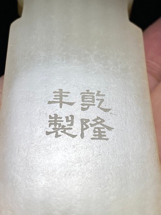 乾隆|清乾隆 和田玉籽料 白玉 琴形 盖盒