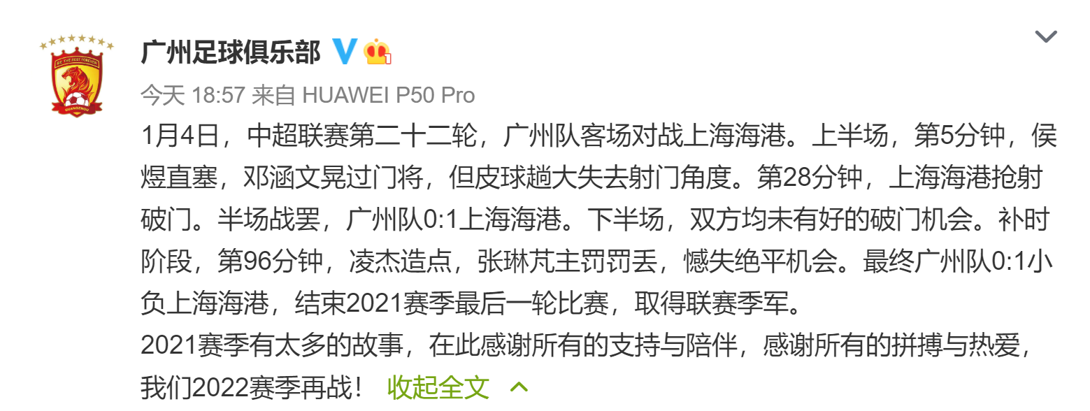 广州队|广州队表态下赛季再见！凌杰侯煜感谢大哥，廖力生喊遇挫折不后退