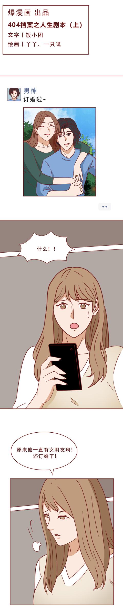 漫画|女生凭着一本日记本，抢走别人的未婚夫，一篇漫画揭露人性之恶
