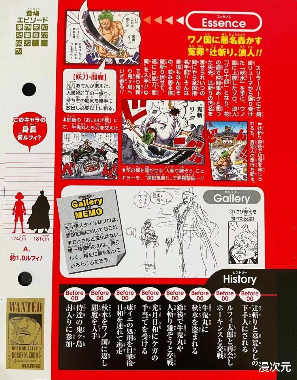 索隆|海贼王：反转了！凯多高估索隆，最新生命卡显示他没有霸王色