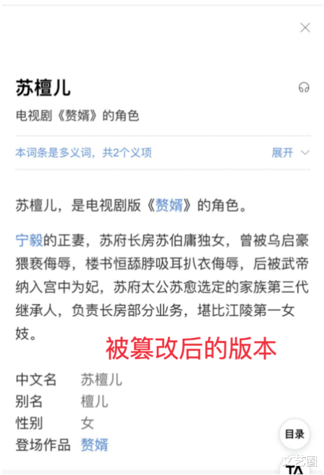 赘婿|《赘婿》女主宋轶角色百科资料被恶意篡改，内容变得极其猥琐让人恶心