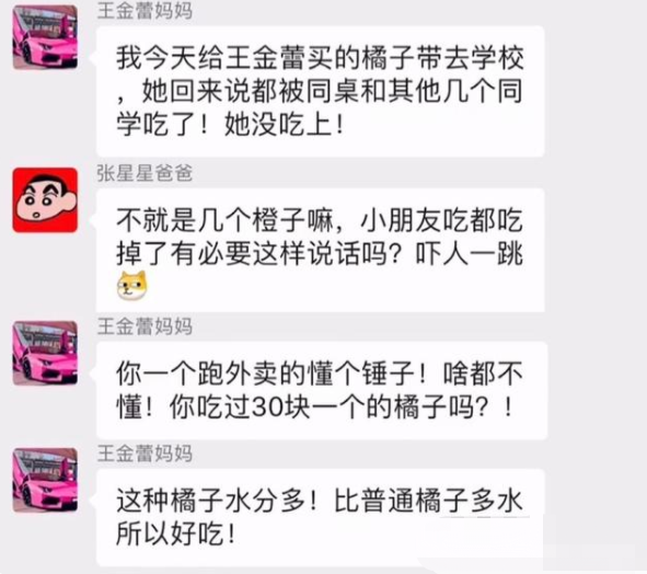 歪妈亲子故事|孩子30元一个的橘子被同学吃掉，家长群里讨说法，张星星爸爸神怼