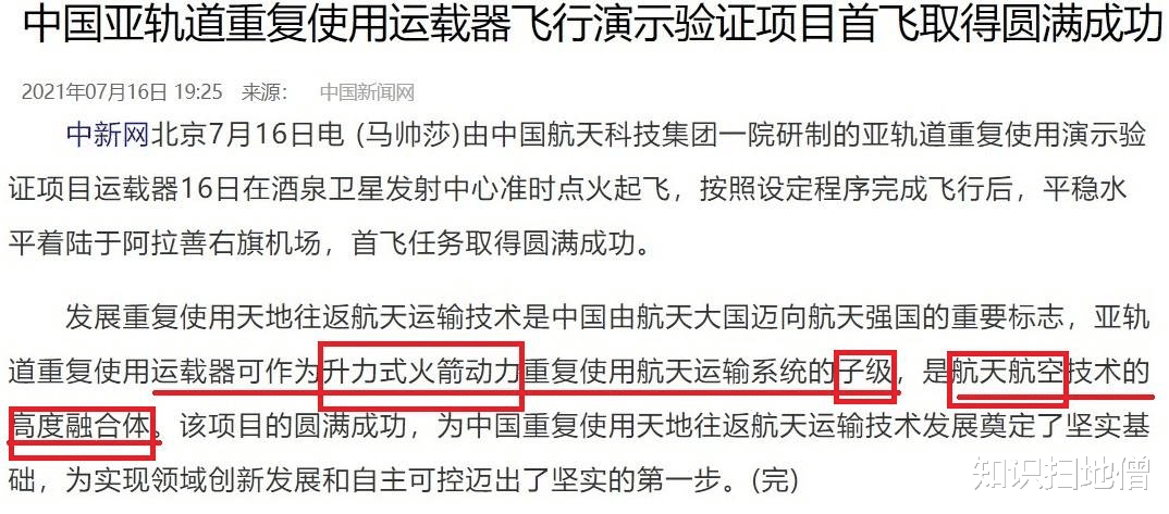 航天飞机 “亚轨道重复使用运载器”到底是什么？这回马斯克与NASA要慌了