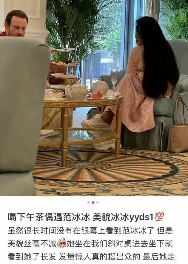范冰冰|范冰冰现身高级茶餐厅，女神范十足姿态优雅，看似已从打击中走出