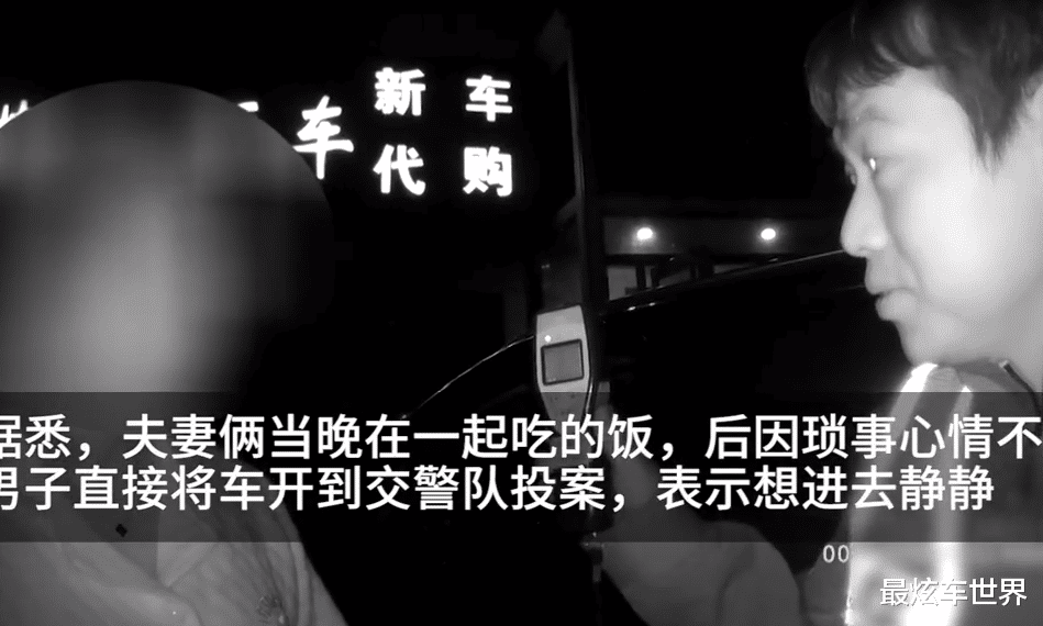 真是特别的缘分,丈夫前脚主动开车进入交警大队,妻子后脚就被带进去了