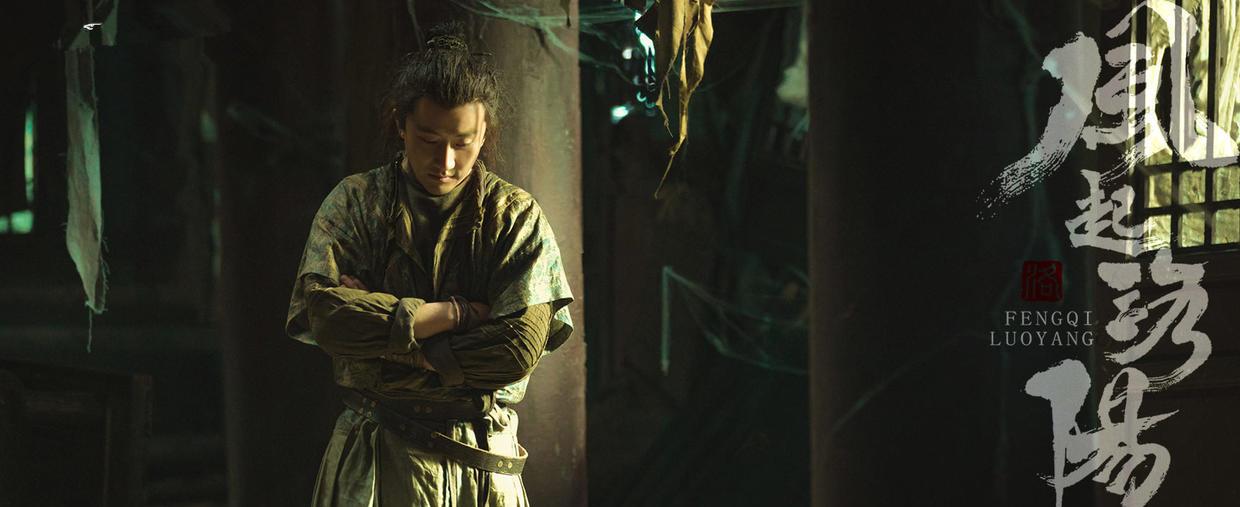 高秉烛|《风起洛阳》：高秉烛的痛苦与荣耀，皆因自己说过这句话