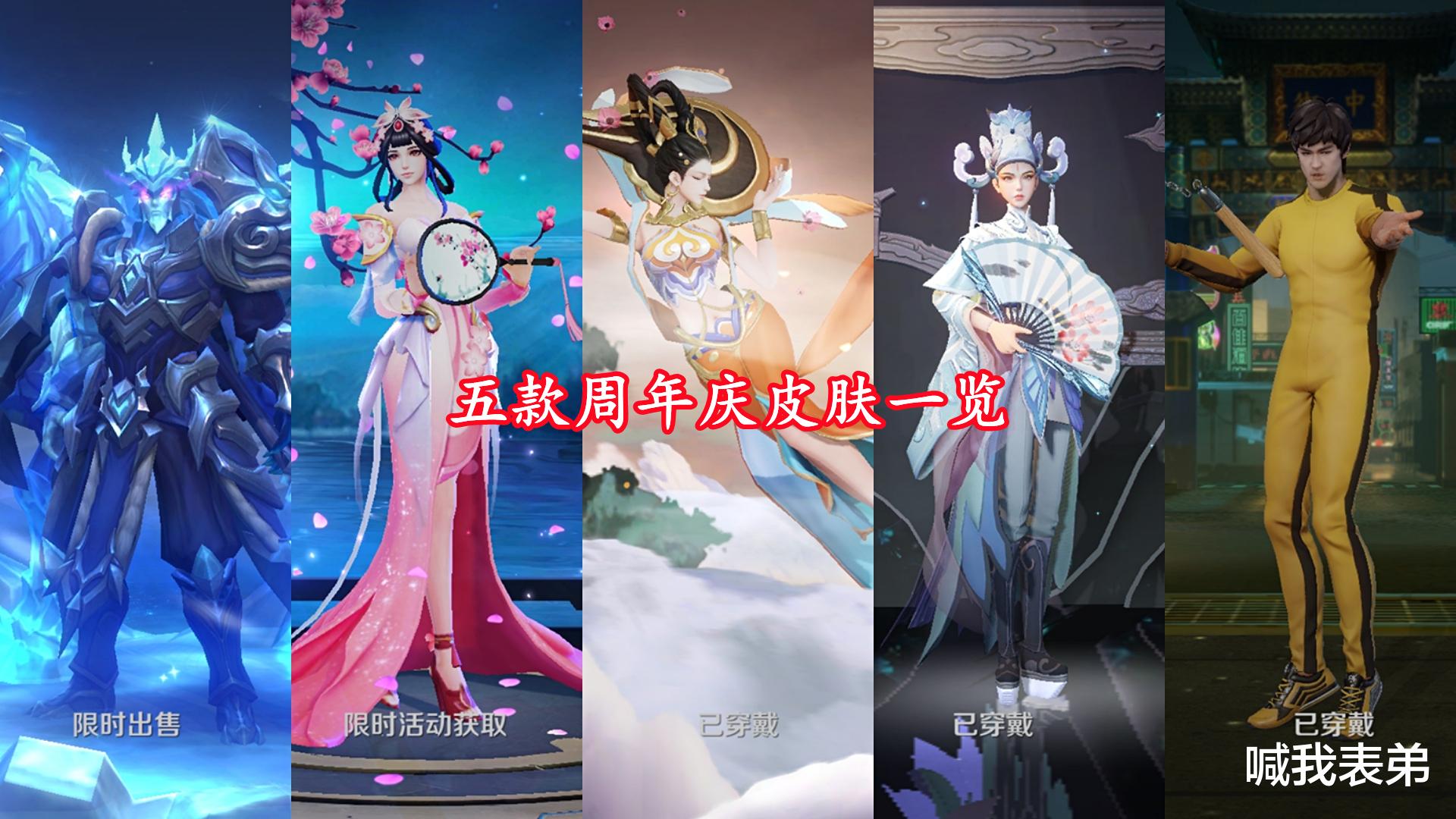貂蝉|貂蝉遇见胡旋公布，首周1430点券，六周年皮肤曝光，疑似周瑜拿下