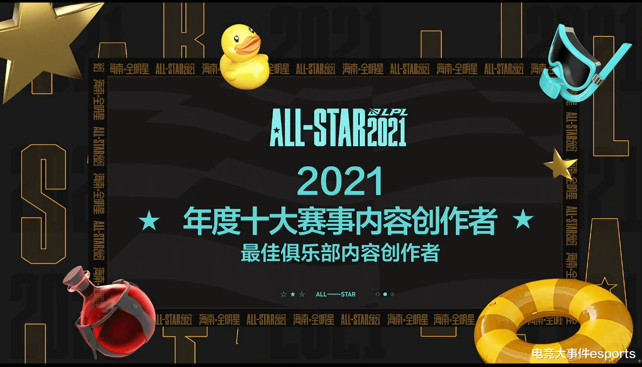 edg战队|2021年度颁奖盛典：EDG赢麻了，获得最佳品牌营销奖