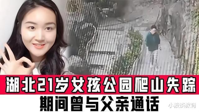 21岁失联女孩已找到:在草丛中衣衫不整头发凌乱,身上还有抓痕