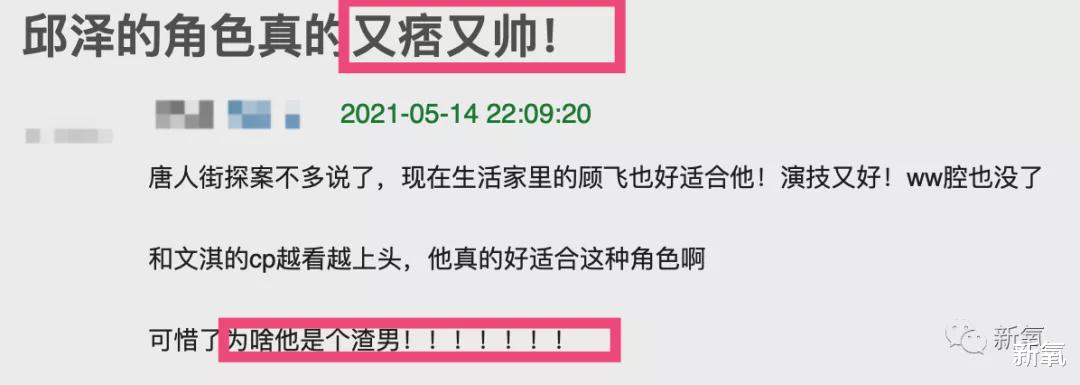 邱泽|世纪渣男靠帅翻身？一边骂一边花痴，他可太绝了！