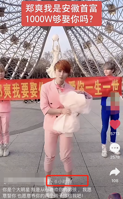 郑爽|郑爽被网红求婚，男方自称安徽首富，喊话女方：1000万够娶你吗