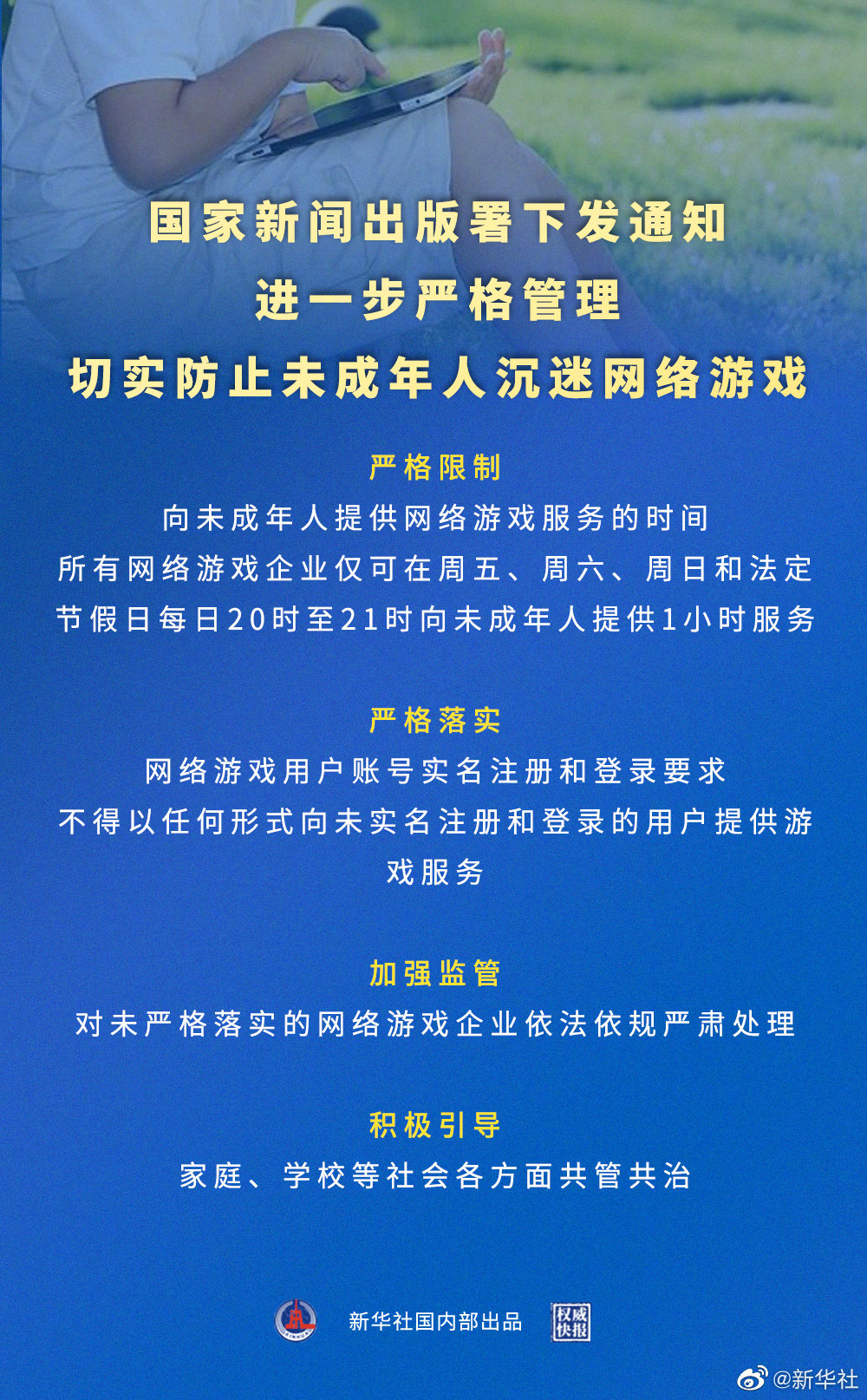 芝芝心理|限制未成年人玩游戏的时间，背后的原因是什么？受益者是谁？