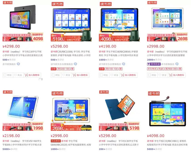 云计算|“童年回忆”读书郎冲刺港股，腾讯、阿里也要做的教育硬件是智商税还是财富密码？