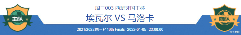 皇家社會(huì)|周三賽事推薦：萊加內(nèi)斯VS皇家社會(huì)+ 埃瓦爾VS馬洛卡（附4場(chǎng)掃盤(pán)）