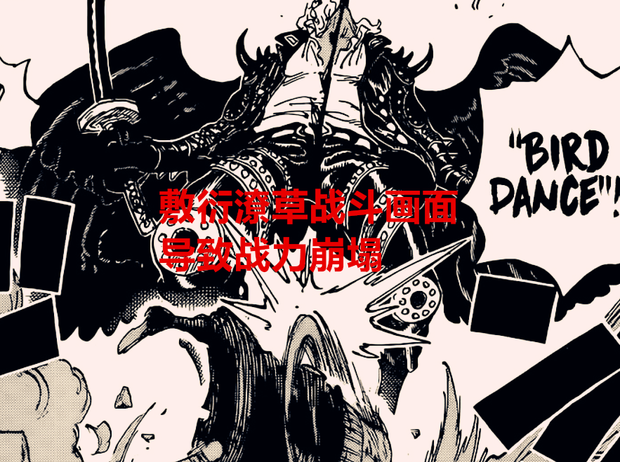 海贼王|海贼王1035话：尾田根本就不擅长画战斗镜头，战力崩了也能理解