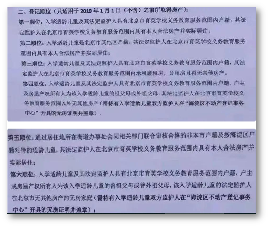大叔的育儿经|“东西城+海淀”学区派位大解析:北京学区房还有希望吗?