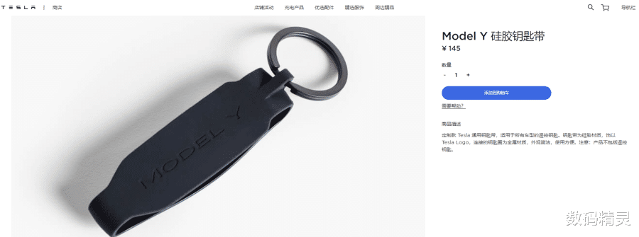 特斯拉|有脸嘲讽苹果？特斯拉一个钥匙带，也卖145元！