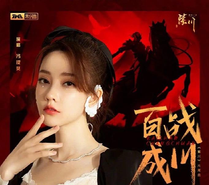 冯提莫|冯提莫新歌上线！献唱国产动画《紫川》主题曲，俩月发布3首单曲