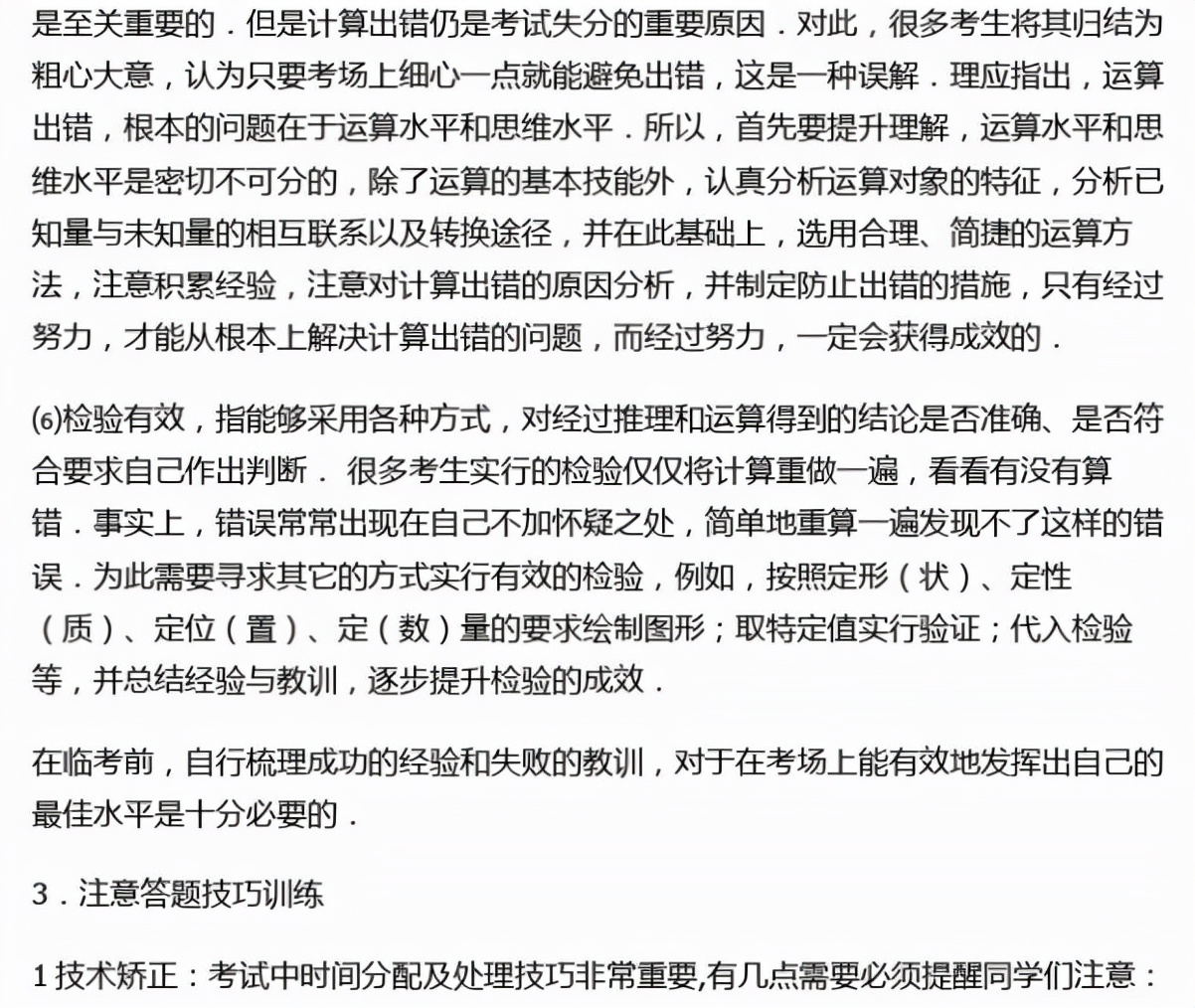 数学|【北北】高考数学，易错+易混+易忘知识点，附典型问题备忘录