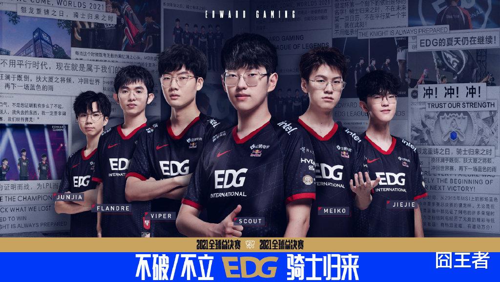 妄想山海|EDG拒绝FPX式悲剧：先击败DFM，拿到入场券后，再输T1就无所谓了
