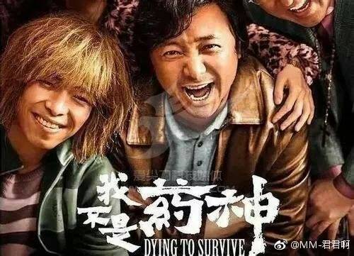 梅利爱说事|?《我不是药神》为什么程勇不惜坐牢也要卖药？